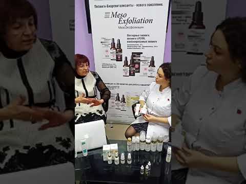 Видео: Meso Exfoliation - постпилинговый уход в зимнее время. Биохимик, разработчик Калацкая Л.М.