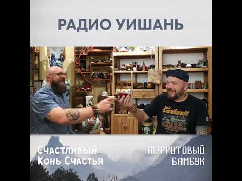 Видео: Сезон 3. Выпуск 2. Очень дорогой и редкий чай. Формирование цены, хранение.