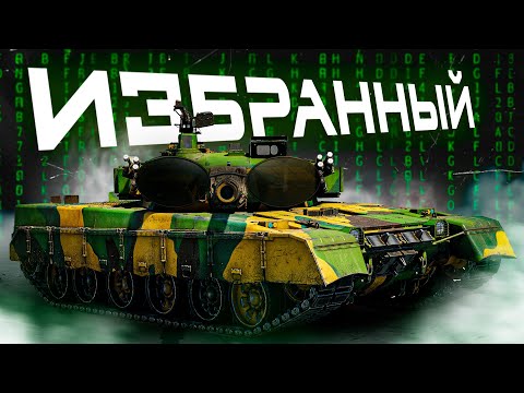 Видео: Thunder Show: ИЗБРАННЫЙ
