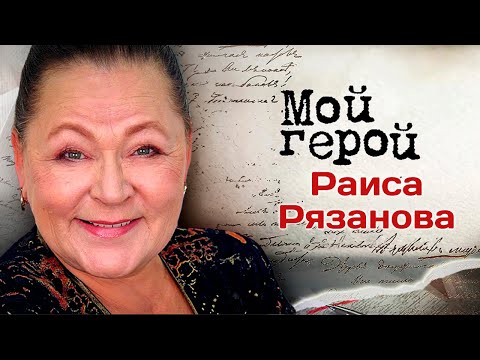 Видео: Как судьба Тоси из "Девчат" повлияла на становление Раисы Рязановой