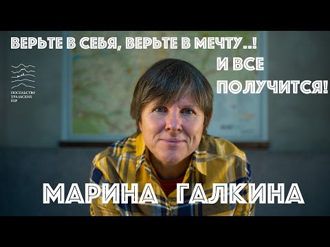 Видео: Марина Галкина о жизни и  творческих планах.