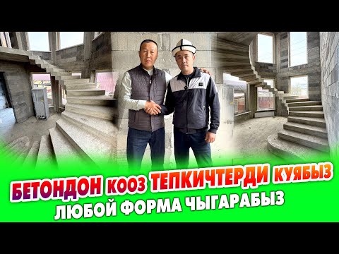 Видео: Любой ФОРМАДА кооз ТЕПКИЧТЕРДИ куябыз ~ САПАТТУУ анан ӨЗГӨЧӨ болот