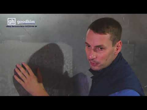 Видео: Бетоноконтакт 👍 Зачем и когда применять (ПОЛНОЕ ВИДЕО)