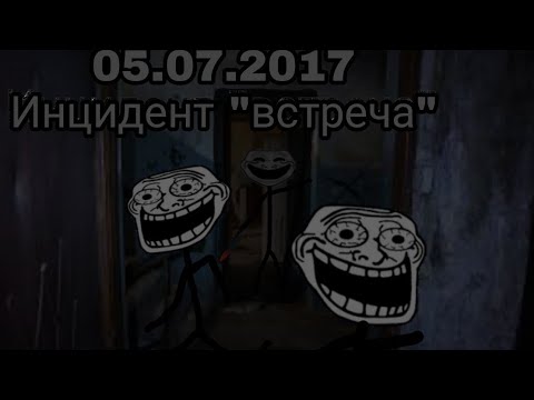 Видео: trollge incident "meeting" ll тролдж инцидент "встреча"