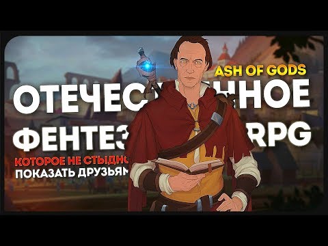 Видео: Отечественная rogue-like RPG новелла, которую мы заслужили!  ● Ash of Gods: Redemption [Preview]