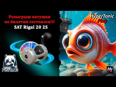 Видео: Розыгрыш катушки "SAT Rigal 20 2S" состоялся!!!