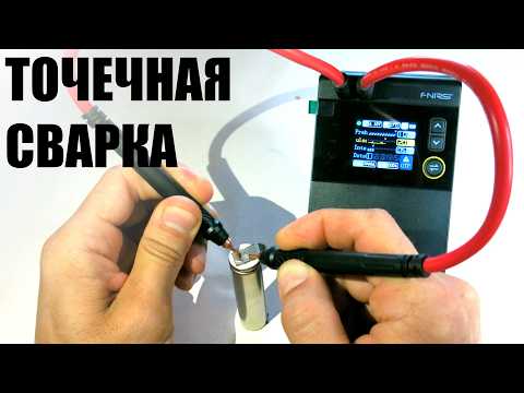 Видео: Компактная аккумуляторная сварка для аккумуляторов Fnirsi SWM-10