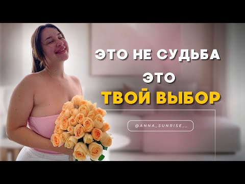 Видео: Почему Тебе Не Везёт с Мужчинами и Как Это Исправить