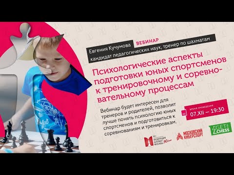 Видео: Психологические аспекты при подготовке юных спортсменов к соревновательной деятельности
