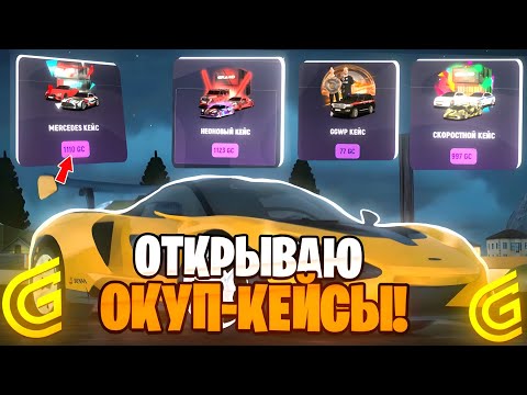 Видео: ОТКРЫВАЮ КЕЙСЫ ВМЕСТЕ С ДЕВУШКОЙ - ПОЙМАЛИ САМУЮ ДОРОГУЮ МАШИНУ НА СЕРВЕРЕ? | ГРАНД МОБАЙЛ