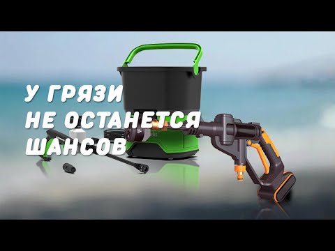 Видео: Обзор на Мойки высокого давления Greenworks и WORX!