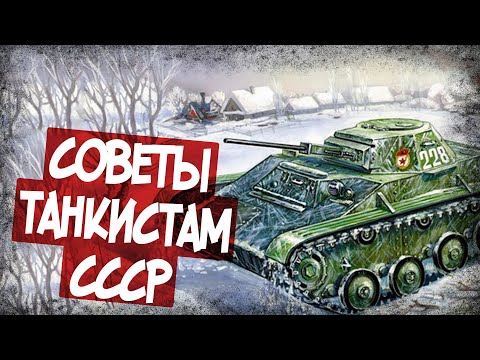 Видео: Как Правильно Сражаться На Т-60? Тактика Применения