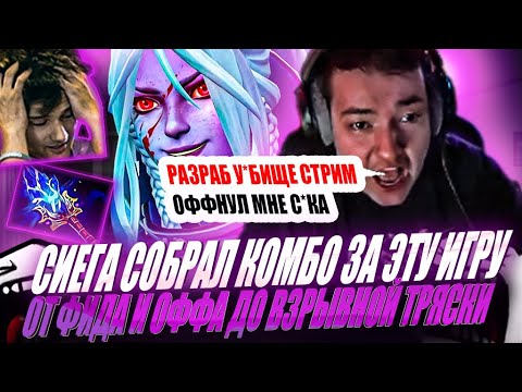Видео: ЗВОЙ СИЕГА СОБРАЛ КОМБО С ОТБОРНОЙ ТРЯСКОЙ ЛЕГЕНДАРНАЯ ИГРА!#головач