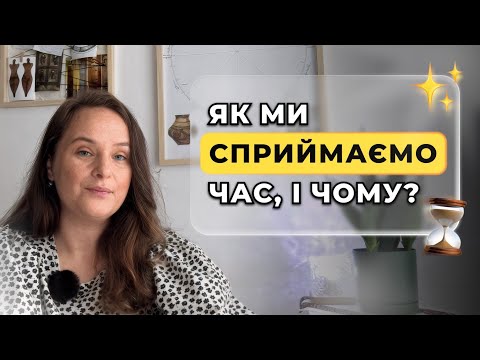 Видео: Що не так з часом