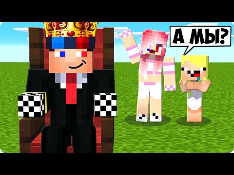 Видео: 👑Я СТАЛ МЭРОМ И ЗАТРОЛЛИЛ ДРУЗЕЙ В МАЙНКРАФТ! ШЕДИ ЛЕСКА И НУБИК MINECRAFT