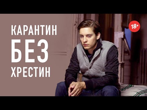 Видео: "Карантин без хрестин 😷" - Хот Перевод Переозвучка (18+) Людина Павук 3