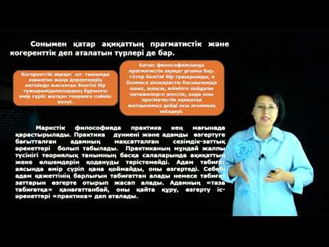Видео: Шалдарбекова А.Б. - 5.Таным және шығармашылық