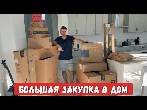 Видео: Благоустройство дома / Распаковка посылок / Уборка территории в прошлом доме