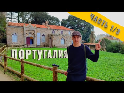 Видео: Путешествие в Португалию или Лиссабон за 2 дня. Руа Аугуста, лифт Санта Хуста и трамвай в Лиссабоне