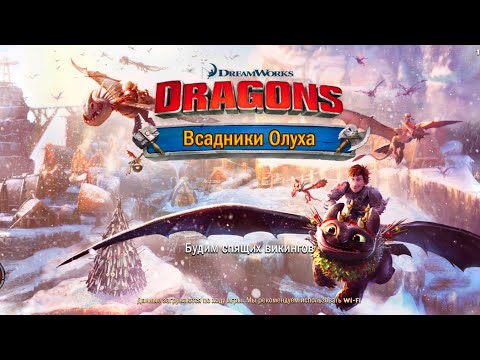 Видео: Как приучить дракона бой