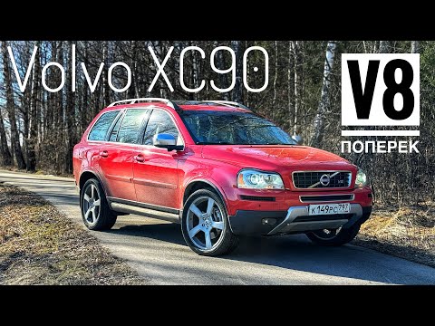 Видео: Зачем Volvo нужен V8?