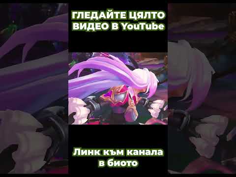 Видео: KATARINA обича облегалки  #leagueoflegends  #katarina #fyp #pentakill