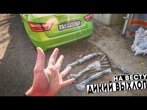 Видео: ВЕСТУ В СПОРТ! ВЫХЛОП 4.2.1 STT. Делаем таз быстрее за 10 тысяч рублей