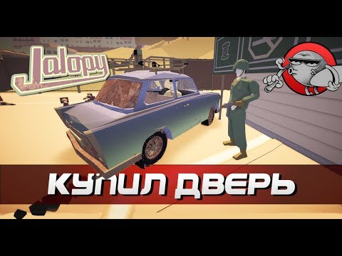Видео: Jalopy - КУПИЛ НОВУЮ ДВЕРЬ