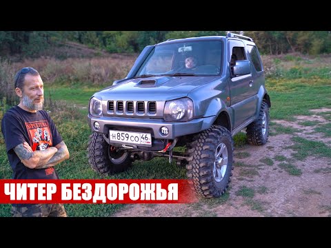 Видео: SUZUKI JIMNY САМАЯ проходимая машина  В МИРЕ!