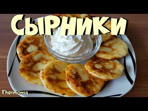 Видео: Сырники | Термомикс® Рецепты ТМ5 | Thermomix® | IRAplusTHERMI