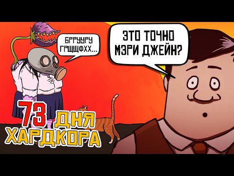 Видео: Мэри Джейн мутант // 60 Seconds