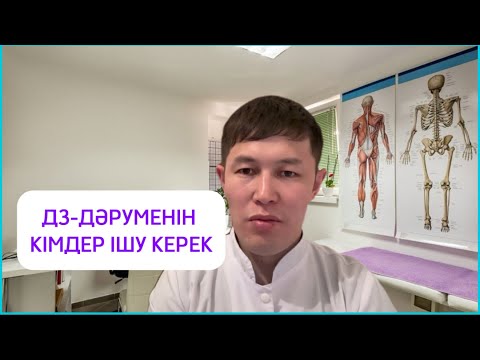 Видео: Д 3 дәрумені не үшін қажет