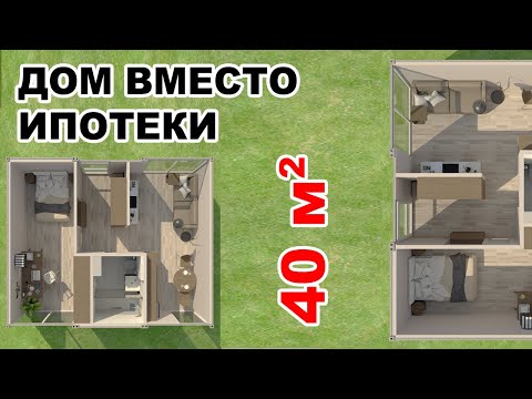 Видео: Удобный дом из 3 контейнеров 40 квадратов