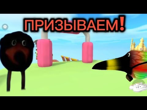 Видео: 😱😱😱Призываем Длиноногово в Скебоб ган!