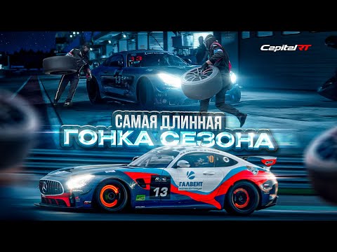 Видео: РСКГ Endurance | Гонка 6 часов | Moscow Raceway