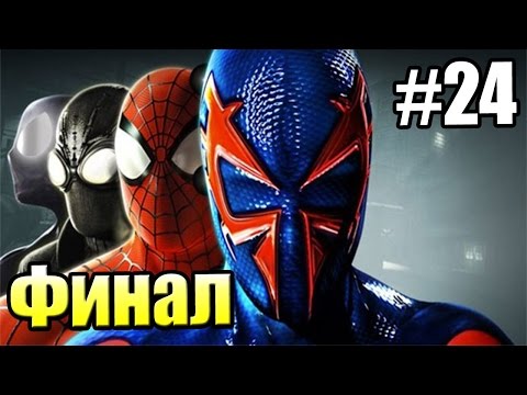 Видео: Человек-Паук Разрушенные Измерения #24 — МИСТЕРИО Финал