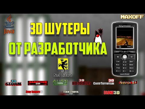 Видео: Обзор 3D шутеров от разработчика NETLizard на Java | MaxOFF Mobile