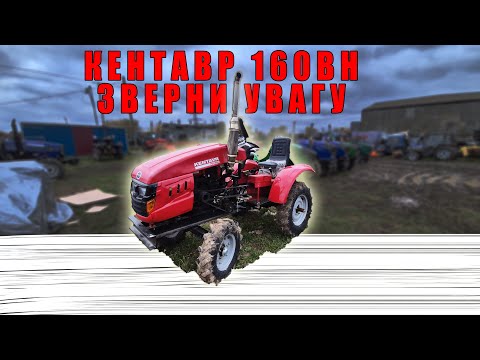 Видео: Мототрактор на який варто звернути увагу Кентавр 160ВН незалежний насос нш огляд від МОТТОР