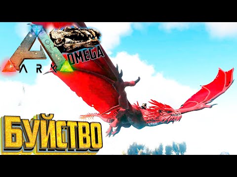 Видео: Он Становится Сильнее С Каждым Ударом - ARK Omega Выживание #19