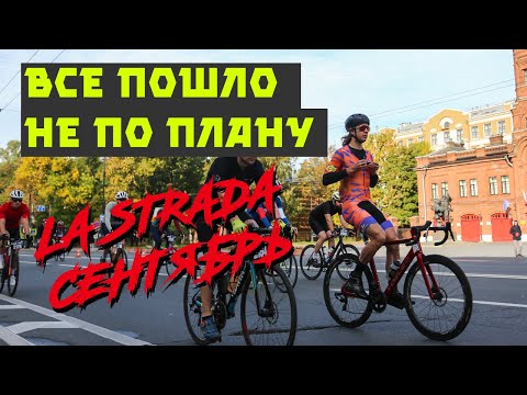 Видео: LA STRADA ОБЗОР НА ЧУЖИЕ ДЕЙСТВИЯ | ARDOR BY MASKAKULT