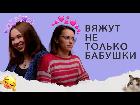 Видео: Тренд на вязание и блогерство: Rossa в гостях у Hollywool