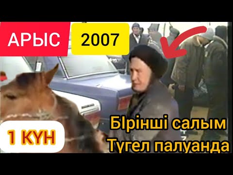 Видео: Оңтүстік жарық Делеу мырзаның 2007 жылғы екі күндік кокпары.