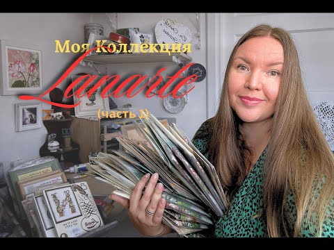 Видео: 🔥🍒 ❤️ Моя Коллекция наборов для вышивки крестом от Lanarte (ч.1). Раритетные наборы для вышивки ❤️🍒🔥