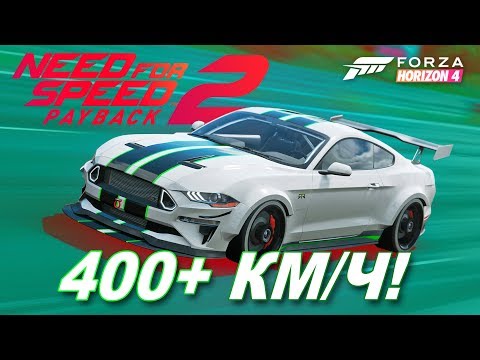 Видео: ЭТОТ ФОРД МУСТАНГ МОГ БЫ БЫТЬ В NFS PAYBACK 2 (2019)/Forza Horizon 4 - Ford Mustang RTR Spec 5 2018
