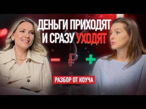 Видео: Эти ТРАВМЫ мешают БОГАТСТВУ! За 20 минут решили проблему 30 ЛЕТ. Психология денег.
