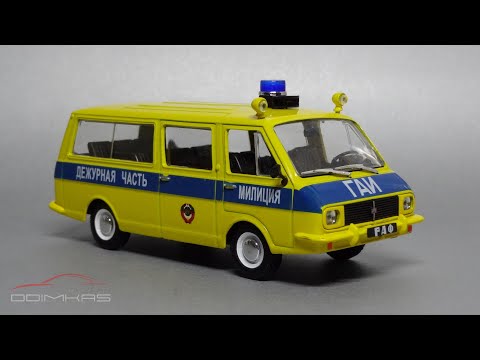 Видео: РАФ-2203 дежурная часть ГАИ || Автомобиль на службе №25 || Масштабные модели автомобилей СССР 1:43
