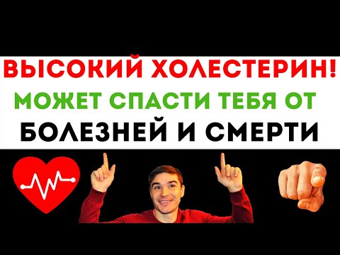 Видео: ВЫСОКИЙ ХОЛЕСТЕРИН - причины. Нужно его снижать? Расшифровка анализа крови на кето карнивор диете.