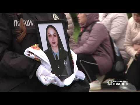 Видео: На Чернігівщині попрощалися з 25 річною поліцейською Аліною Миколаєць