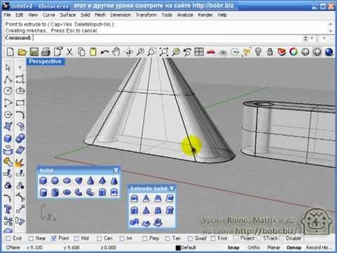 Видео: Rhino 4. Твердотельные объекты