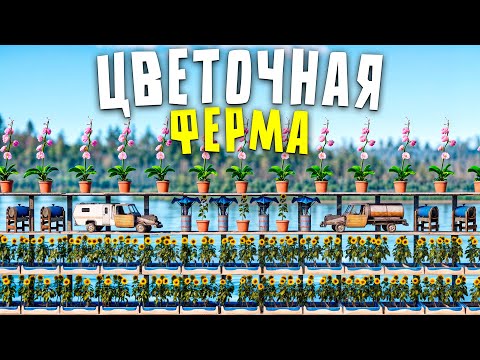 Видео: ЦВЕТОЧНАЯ ФЕРМА СДЕЛАЛА МЕНЯ СКРАПОВЫМ МИЛЛИОНЕРОМ в Rust/Раст